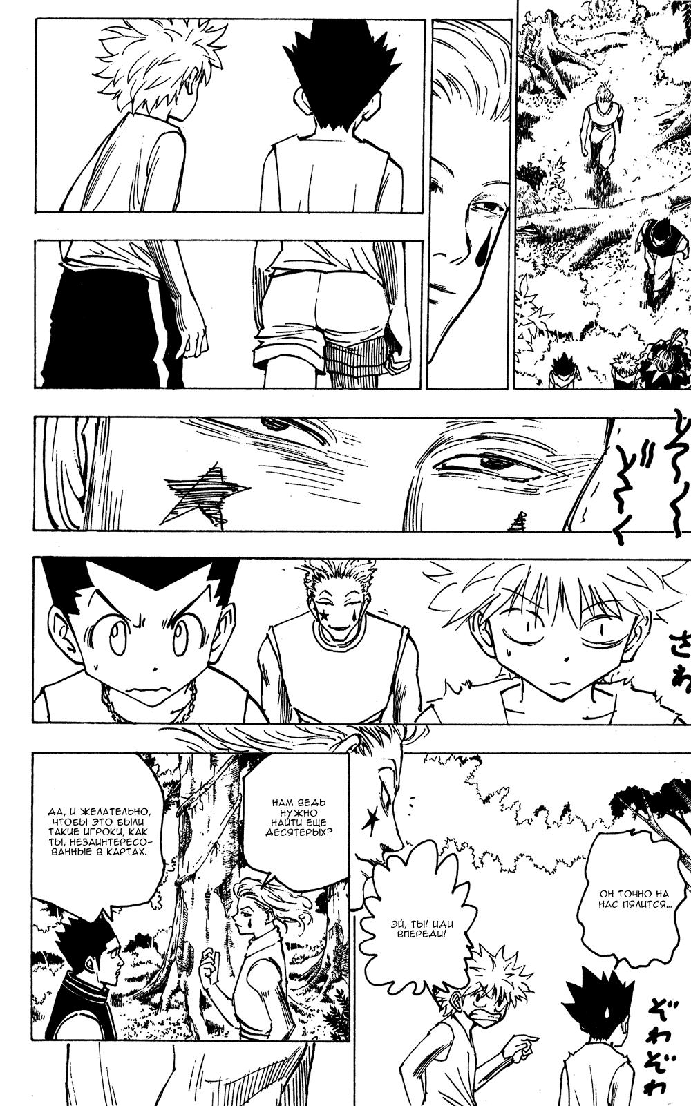 Read HUNTER×HUNTER RU Manga Online