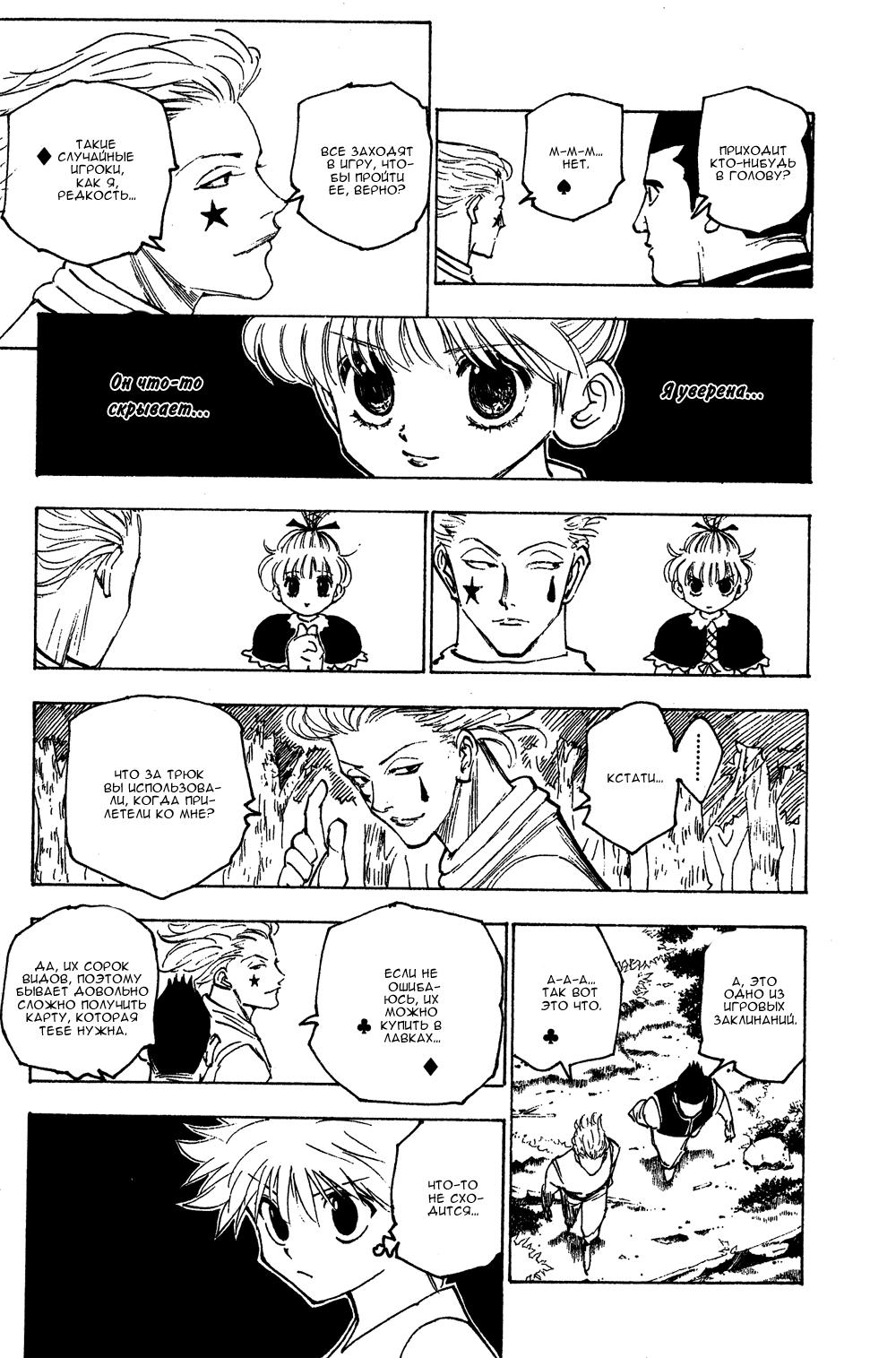 Read HUNTER×HUNTER RU Manga Online