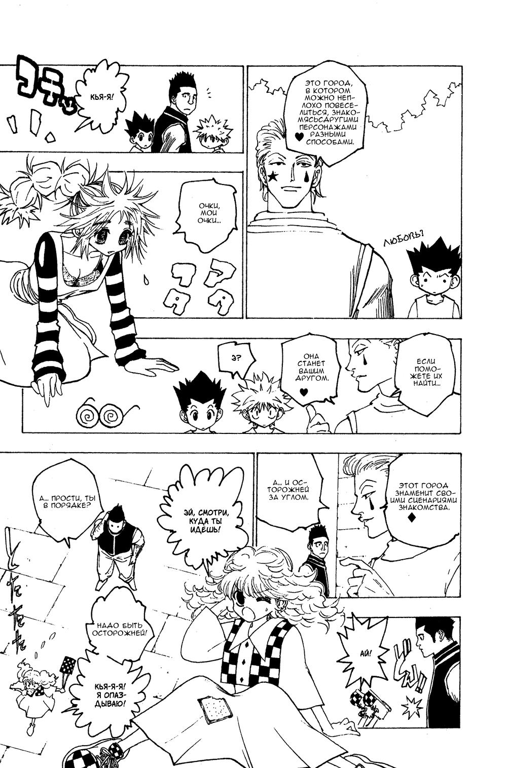 Read HUNTER×HUNTER RU Manga Online