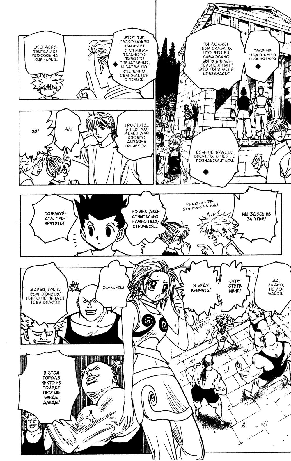 Read HUNTER×HUNTER RU Manga Online