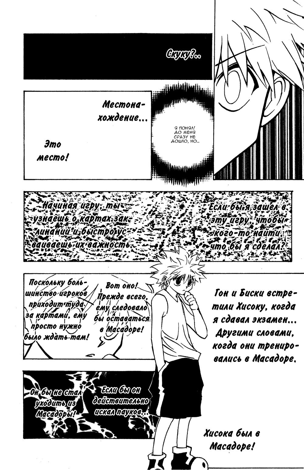 Read HUNTER×HUNTER RU Manga Online