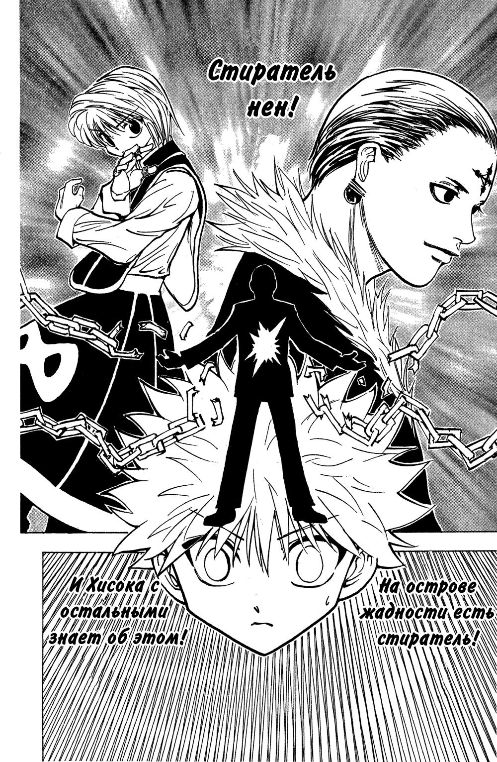 Read HUNTER×HUNTER RU Manga Online