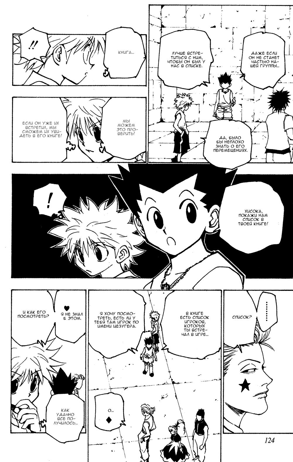 Read HUNTER×HUNTER RU Manga Online