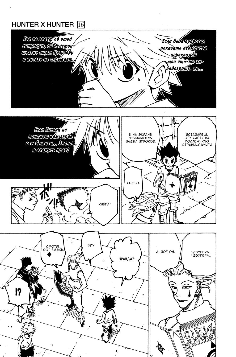 Read HUNTER×HUNTER RU Manga Online