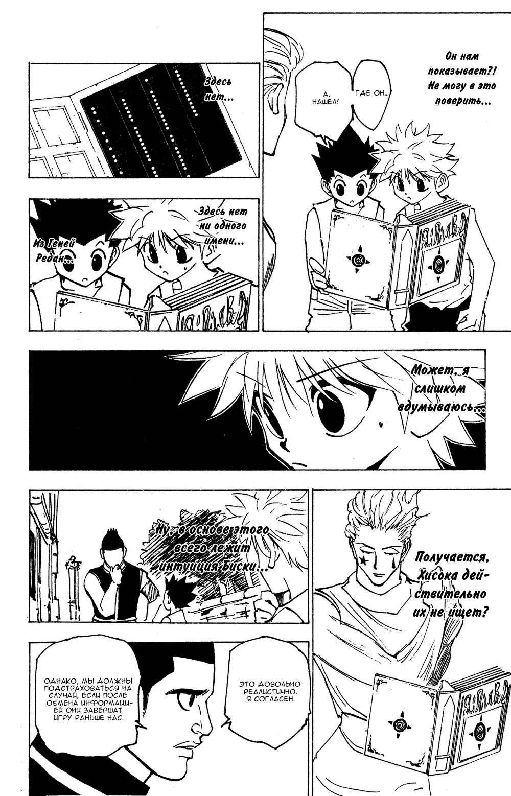 Read HUNTER×HUNTER RU Manga Online