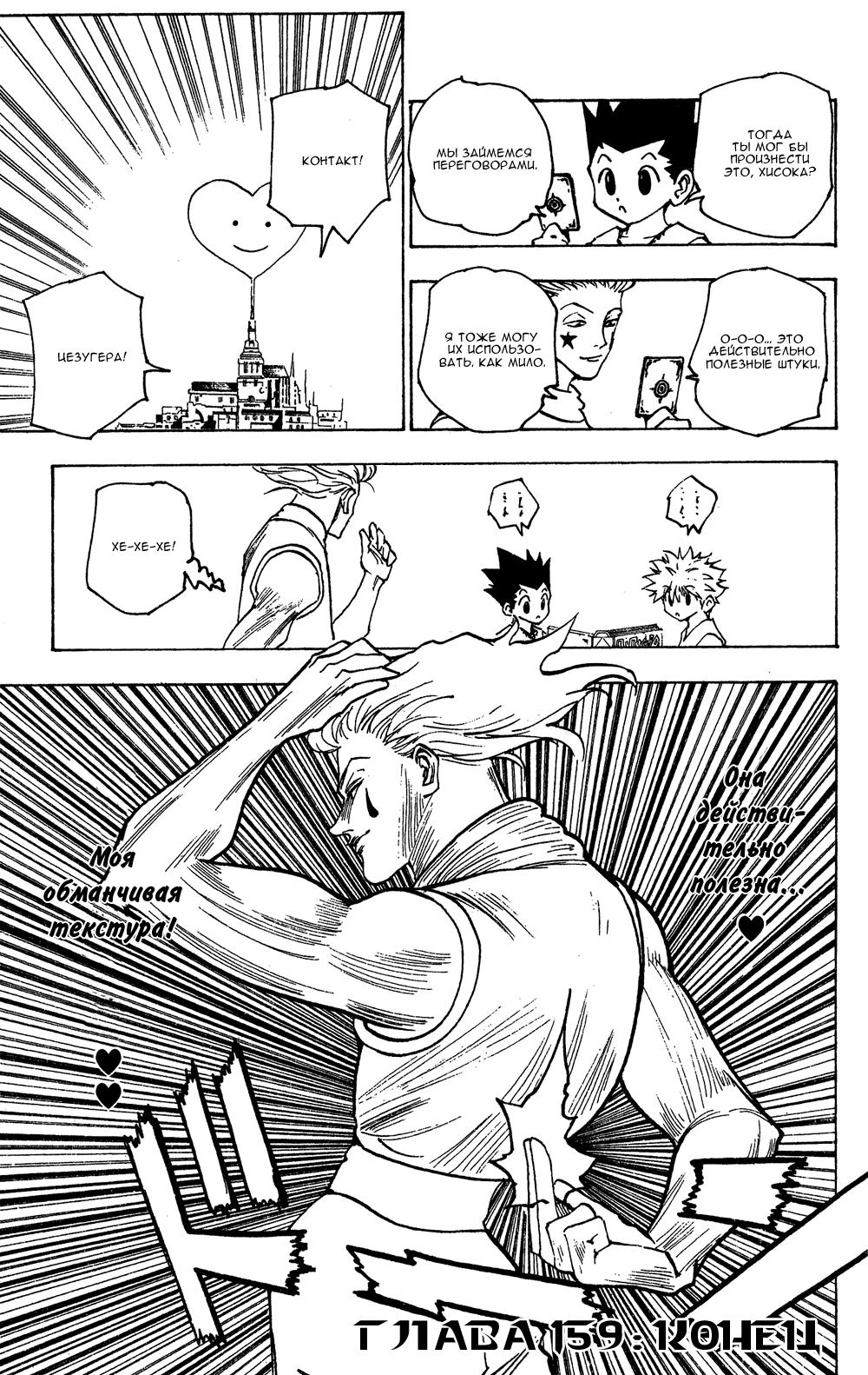 Read HUNTER×HUNTER RU Manga Online