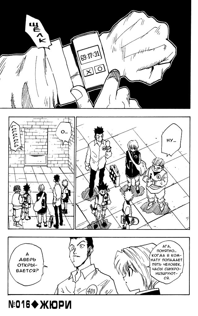 Read HUNTER×HUNTER RU Manga Online