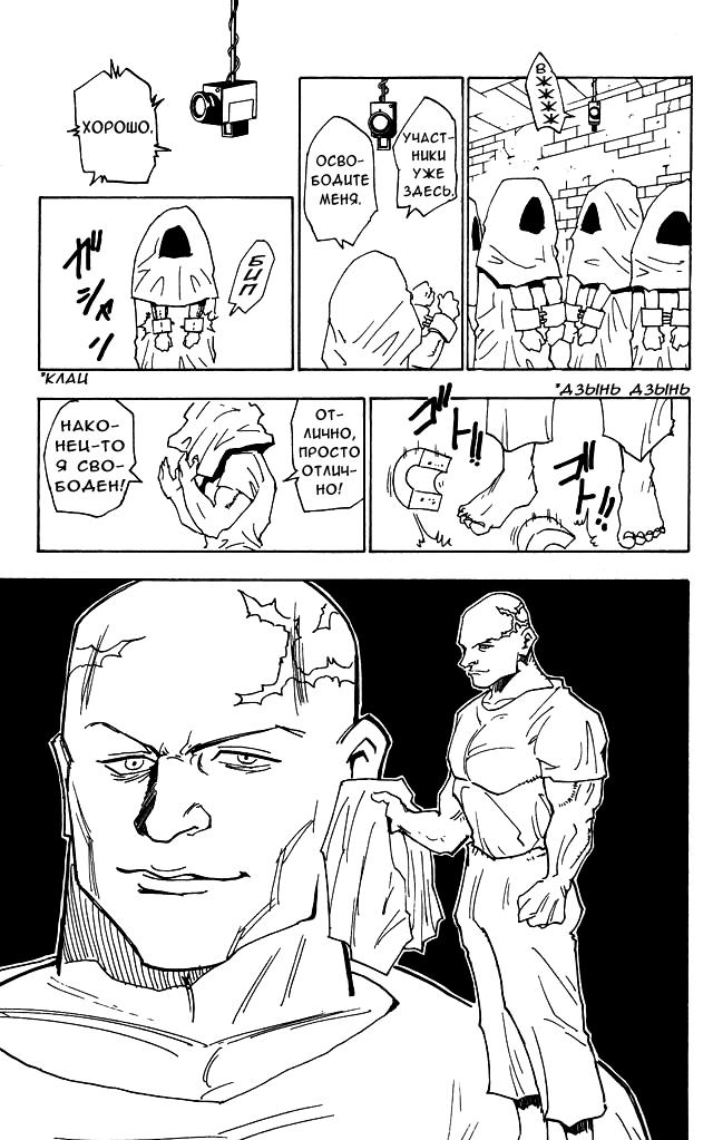 Read HUNTER×HUNTER RU Manga Online