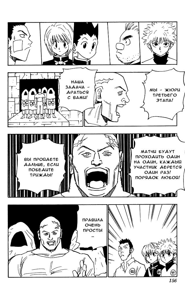 Read HUNTER×HUNTER RU Manga Online