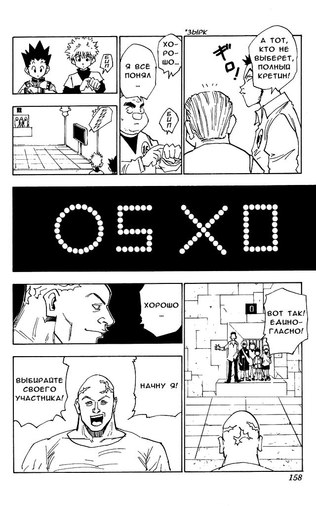 Read HUNTER×HUNTER RU Manga Online