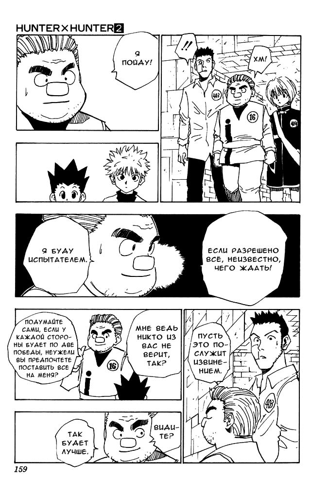 Read HUNTER×HUNTER RU Manga Online