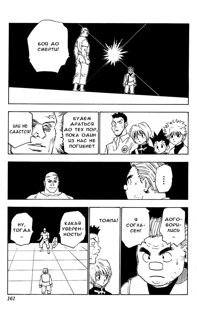 Read HUNTER×HUNTER RU Manga Online