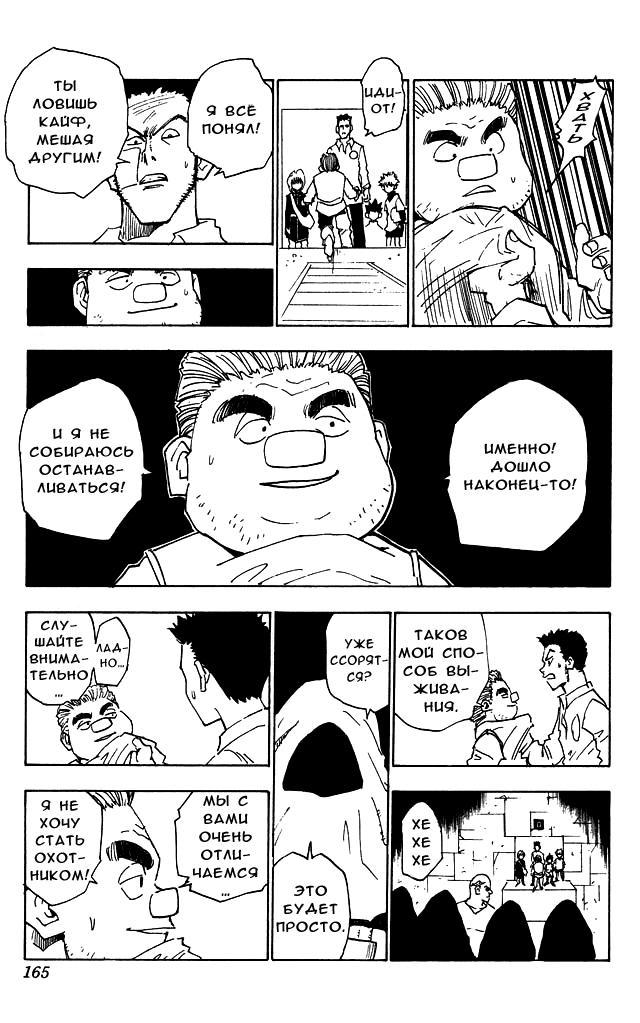 Read HUNTER×HUNTER RU Manga Online