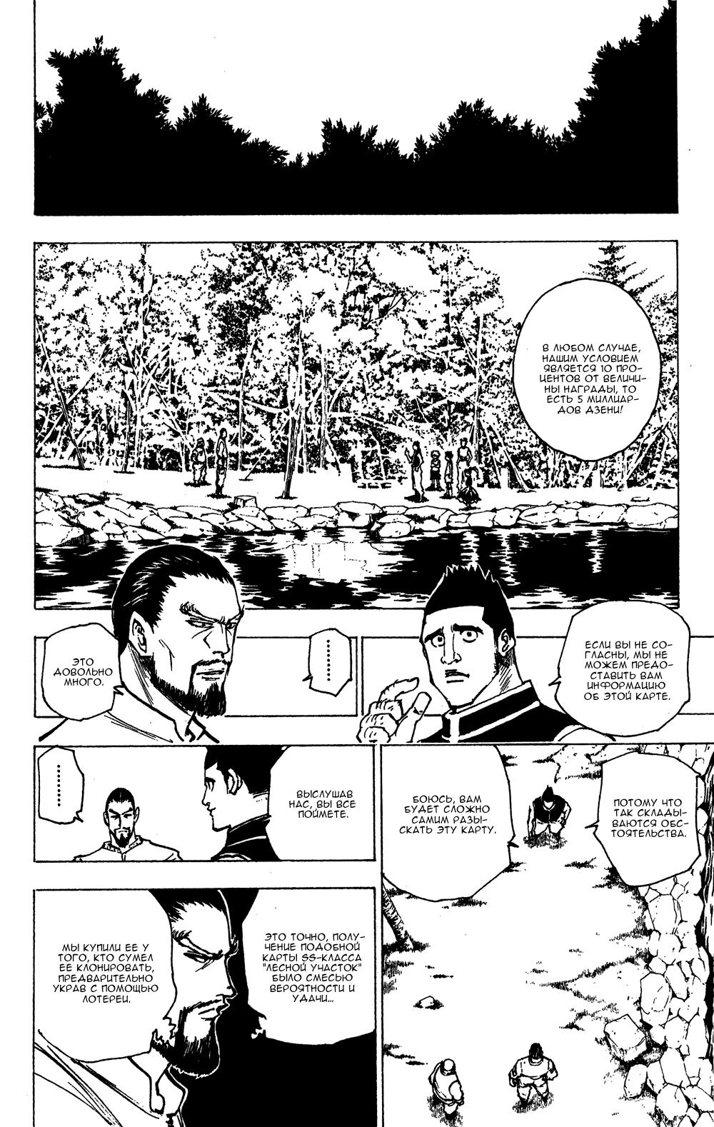 Read HUNTER×HUNTER RU Manga Online