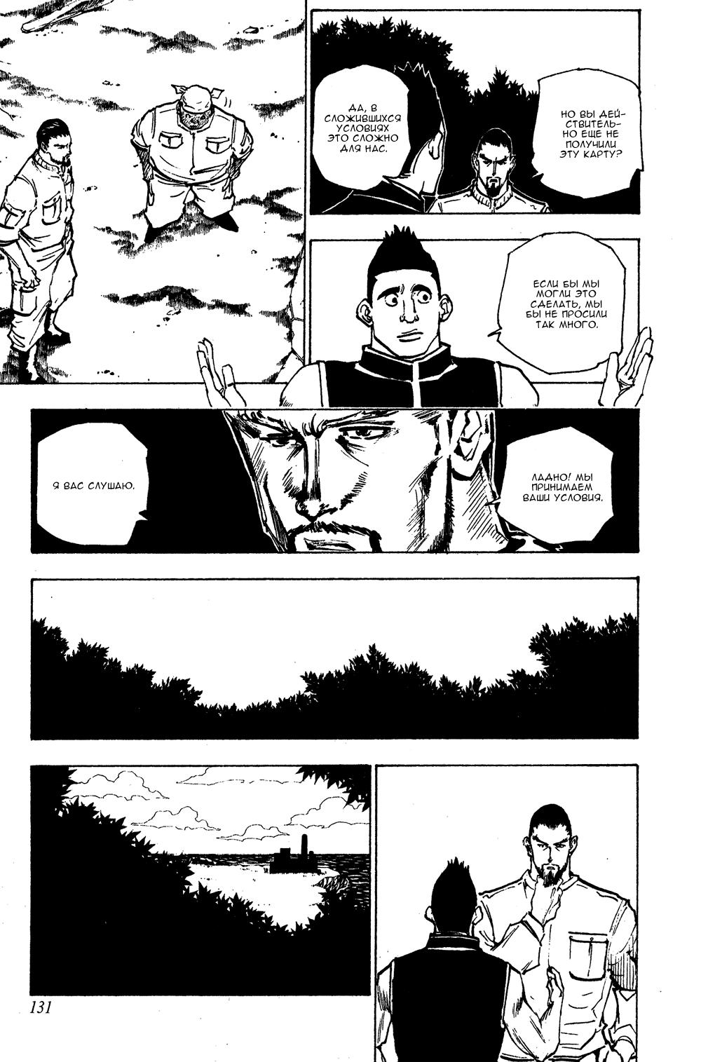 Read HUNTER×HUNTER RU Manga Online