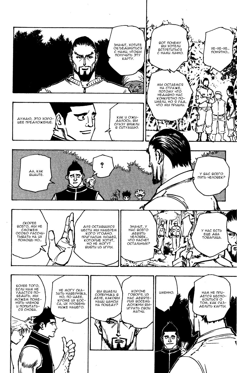 Read HUNTER×HUNTER RU Manga Online