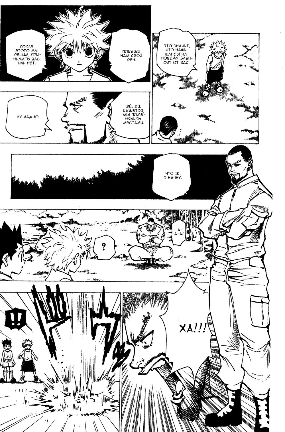 Read HUNTER×HUNTER RU Manga Online
