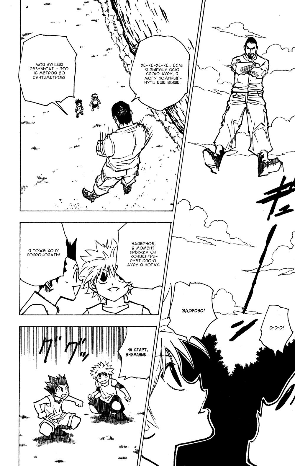 Read HUNTER×HUNTER RU Manga Online