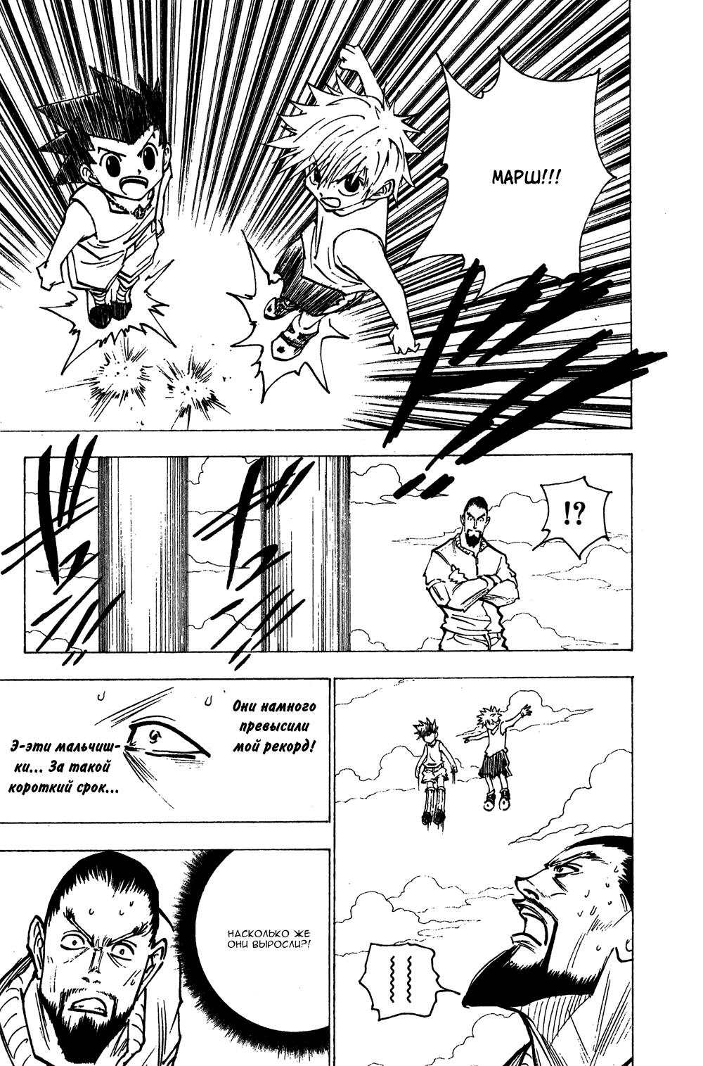 Read HUNTER×HUNTER RU Manga Online
