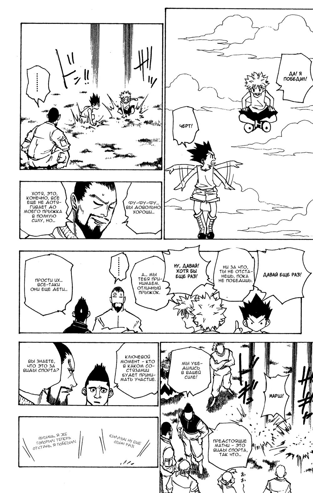 Read HUNTER×HUNTER RU Manga Online