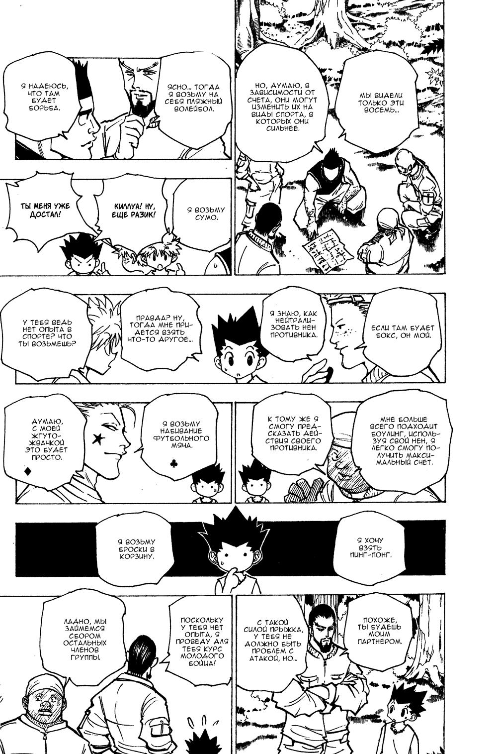 Read HUNTER×HUNTER RU Manga Online