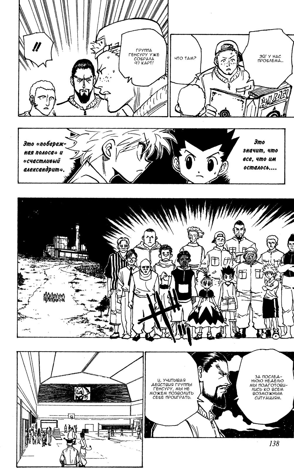 Read HUNTER×HUNTER RU Manga Online