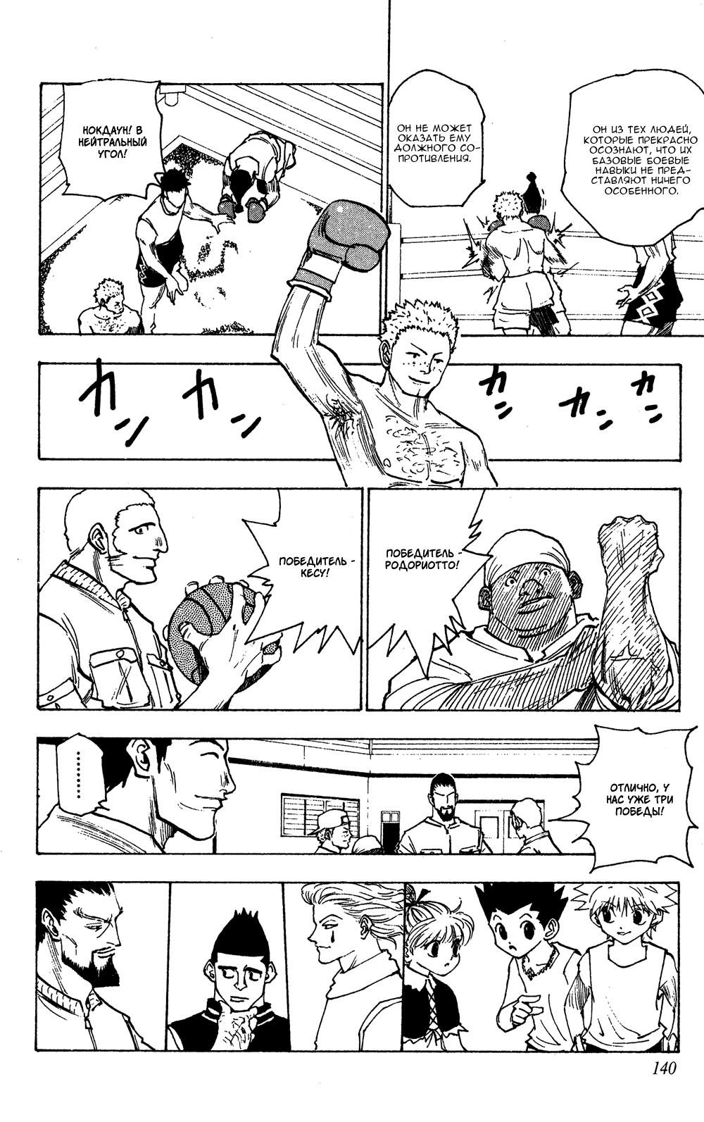 Read HUNTER×HUNTER RU Manga Online