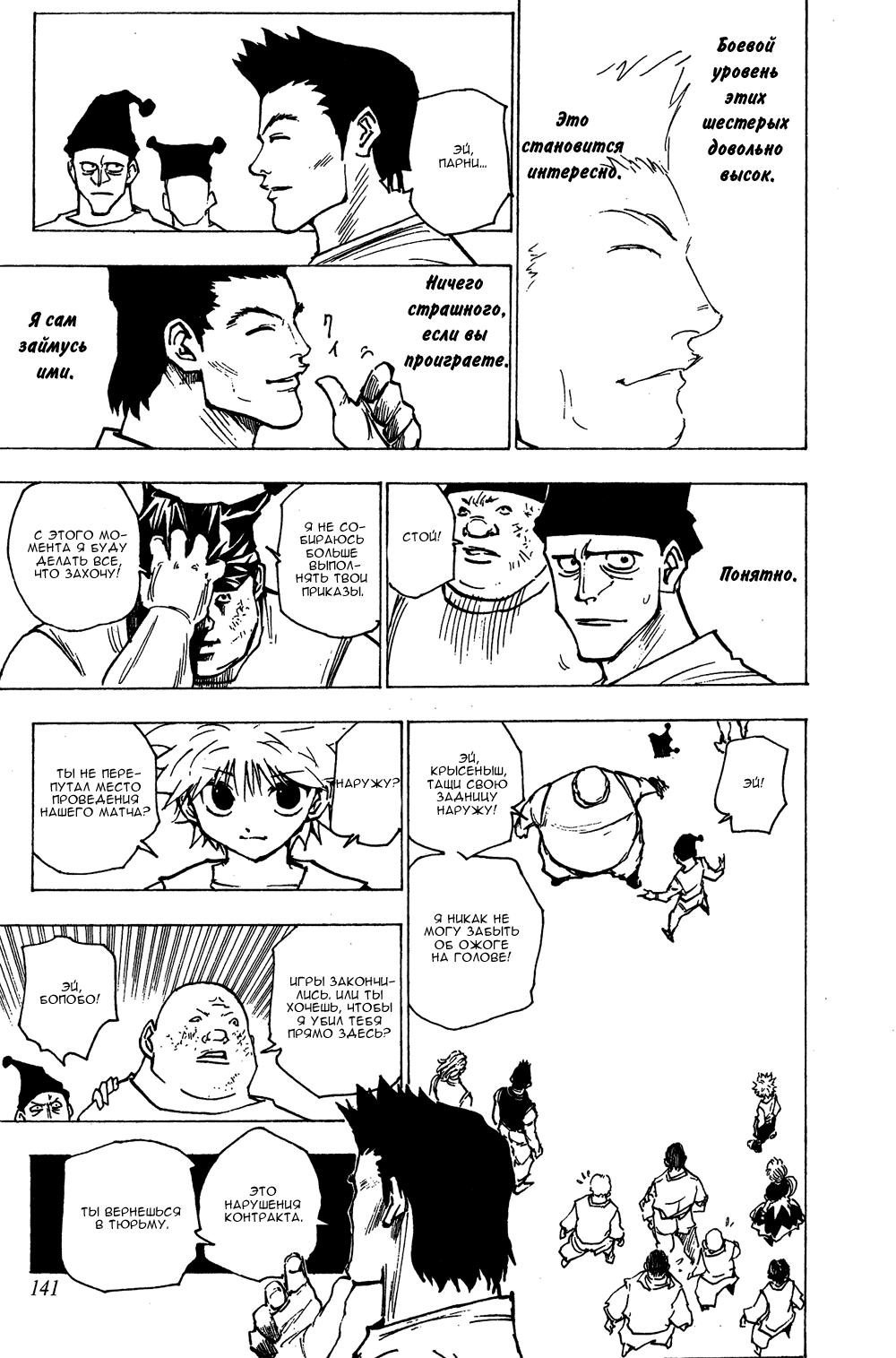 Read HUNTER×HUNTER RU Manga Online