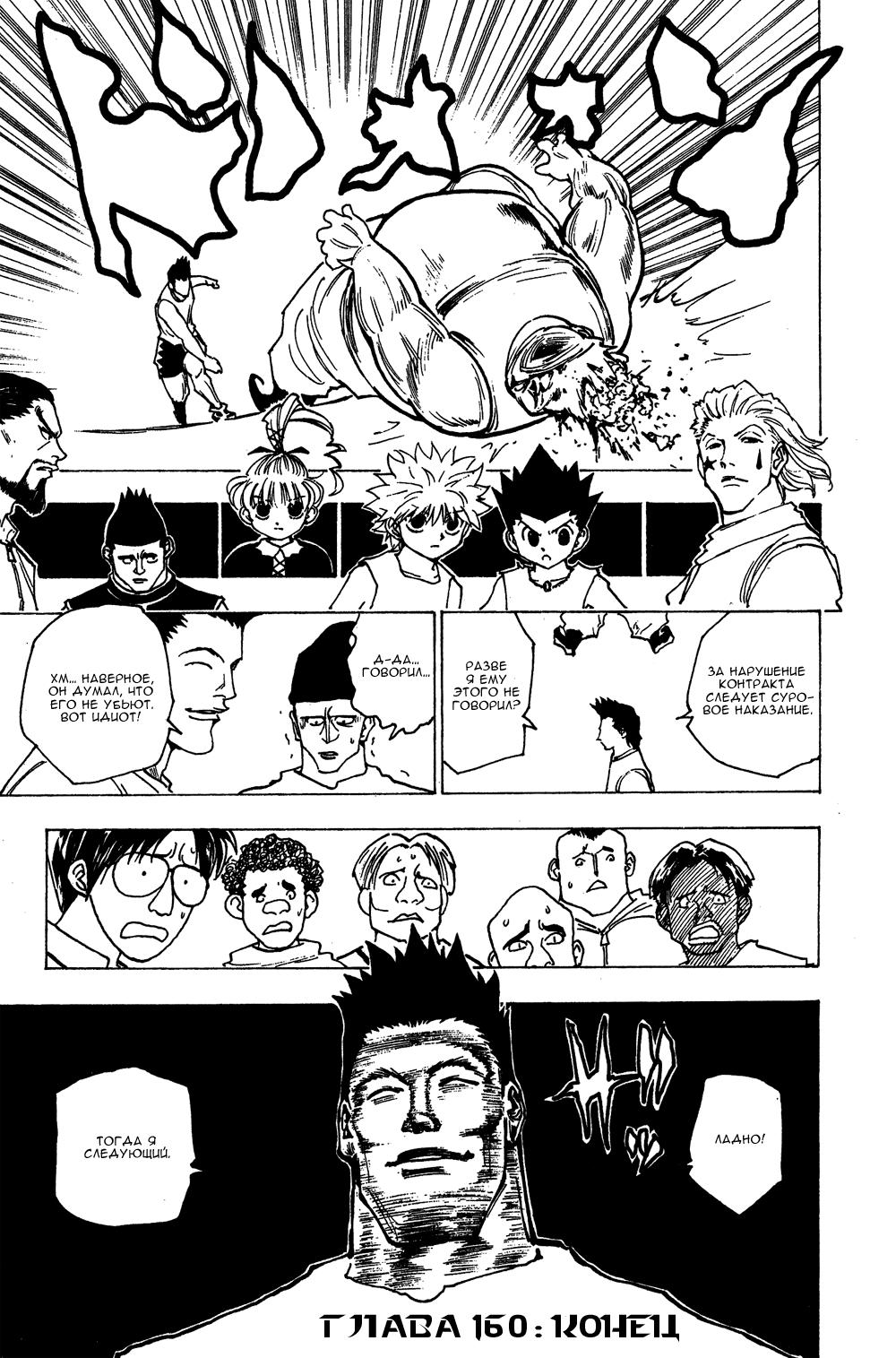 Read HUNTER×HUNTER RU Manga Online