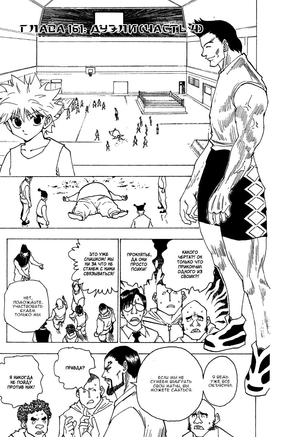 Read HUNTER×HUNTER RU Manga Online