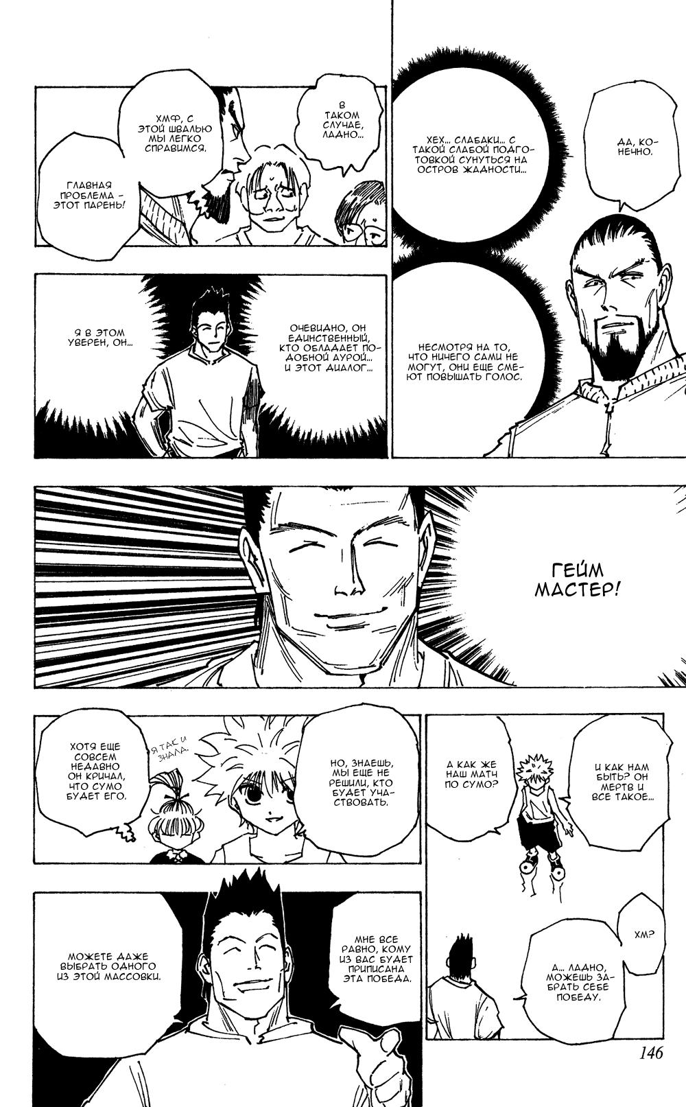 Read HUNTER×HUNTER RU Manga Online