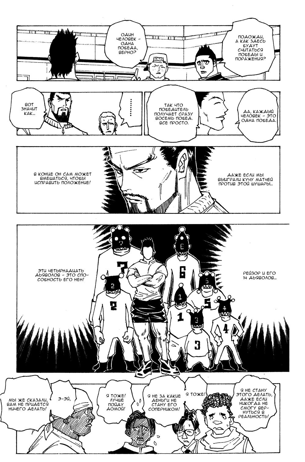 Read HUNTER×HUNTER RU Manga Online