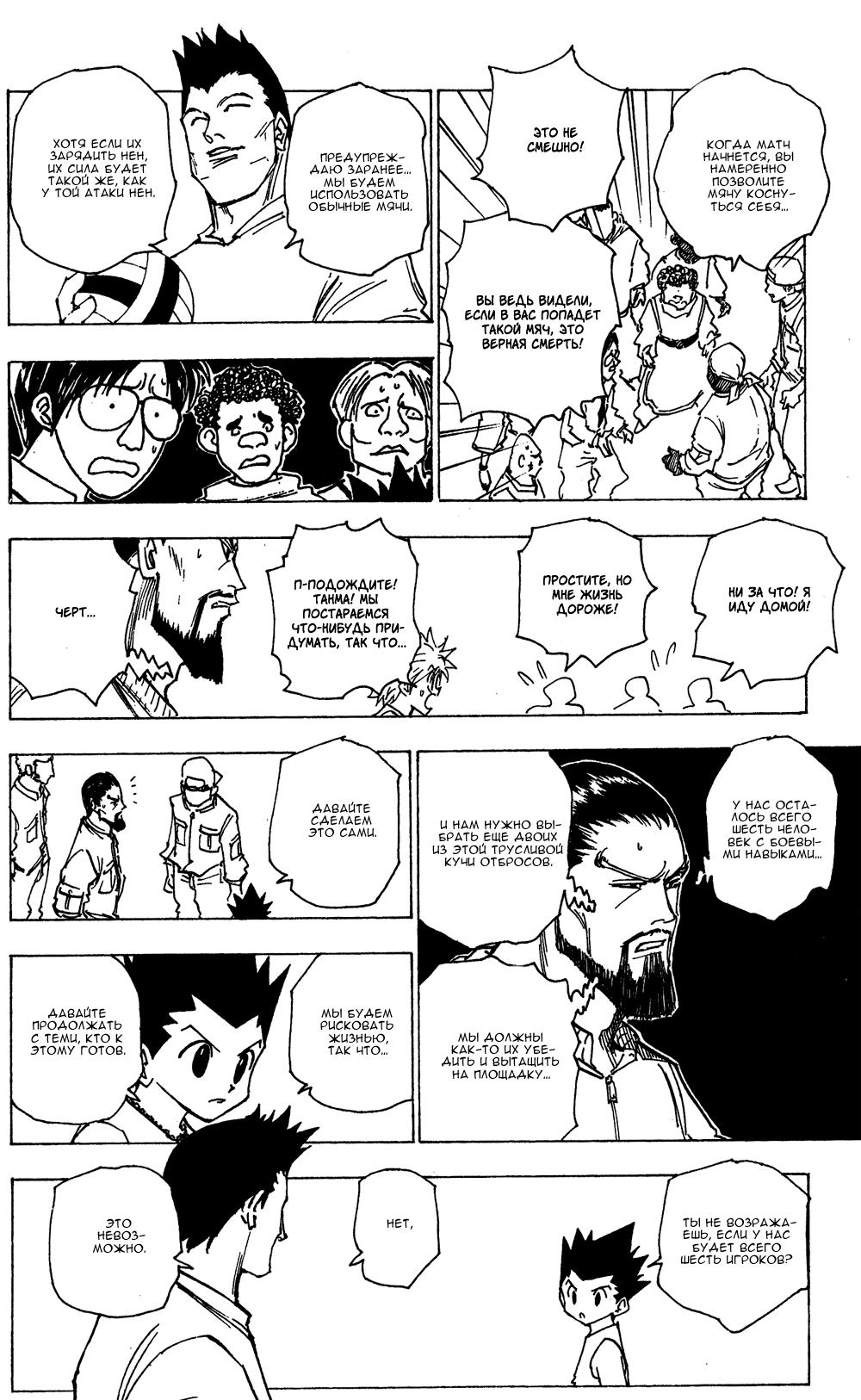 Read HUNTER×HUNTER RU Manga Online