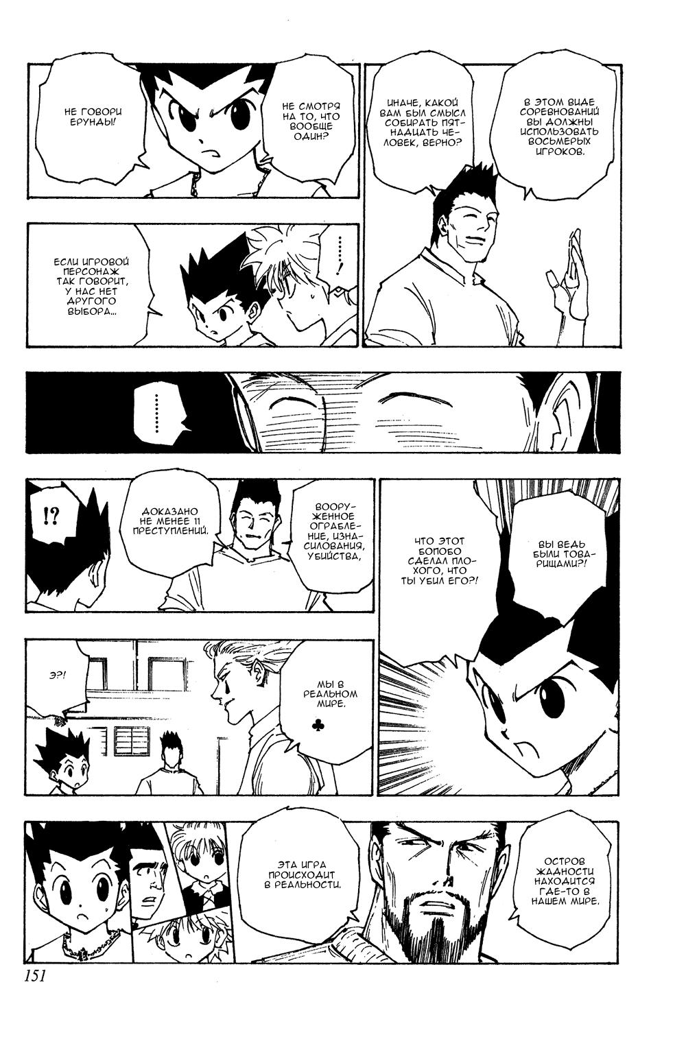 Read HUNTER×HUNTER RU Manga Online
