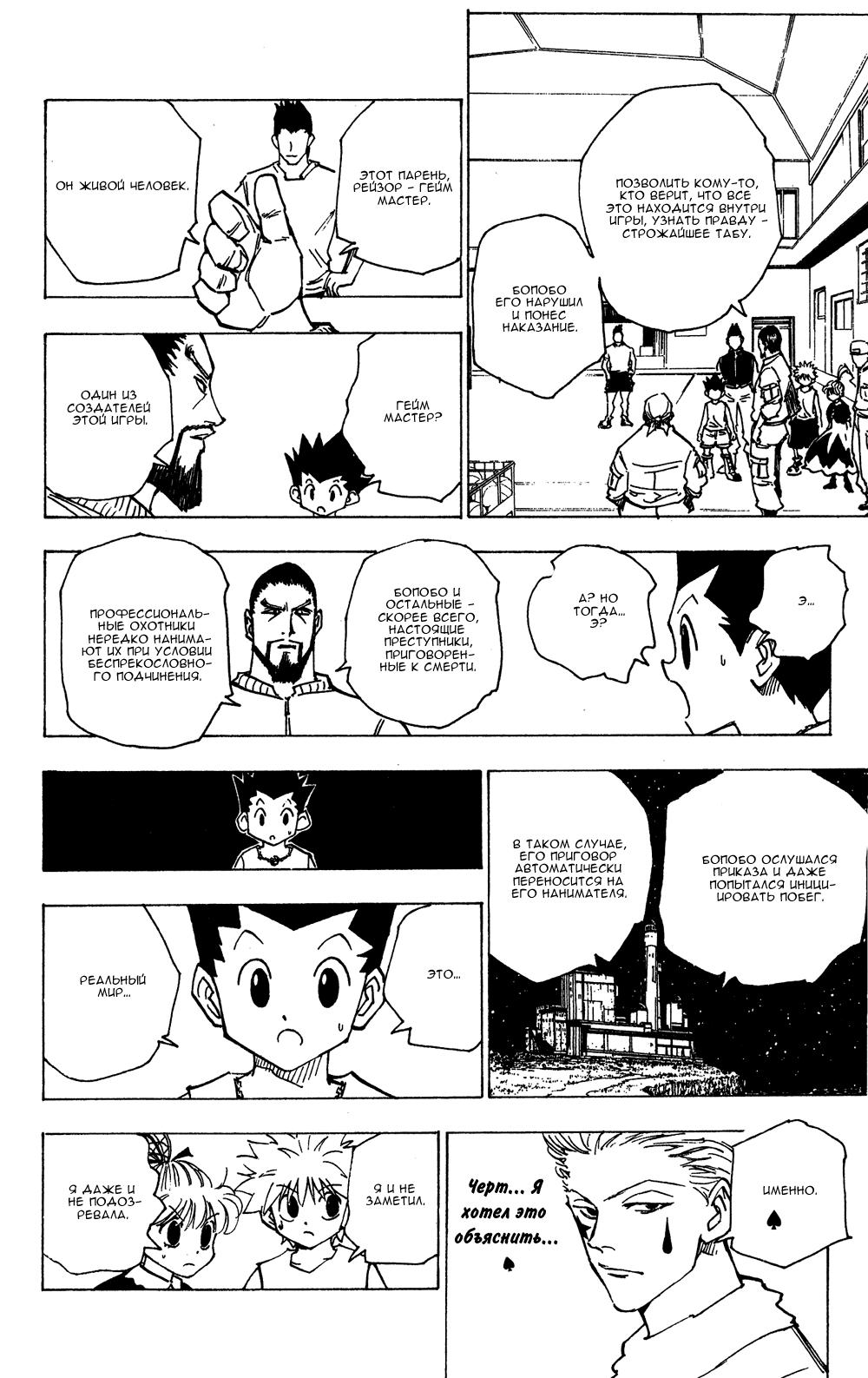 Read HUNTER×HUNTER RU Manga Online