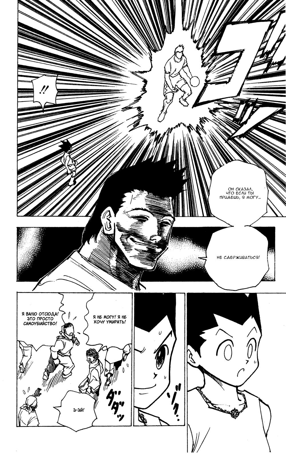 Read HUNTER×HUNTER RU Manga Online