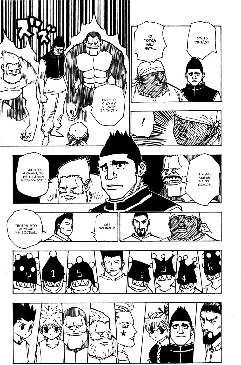 Read HUNTER×HUNTER RU Manga Online