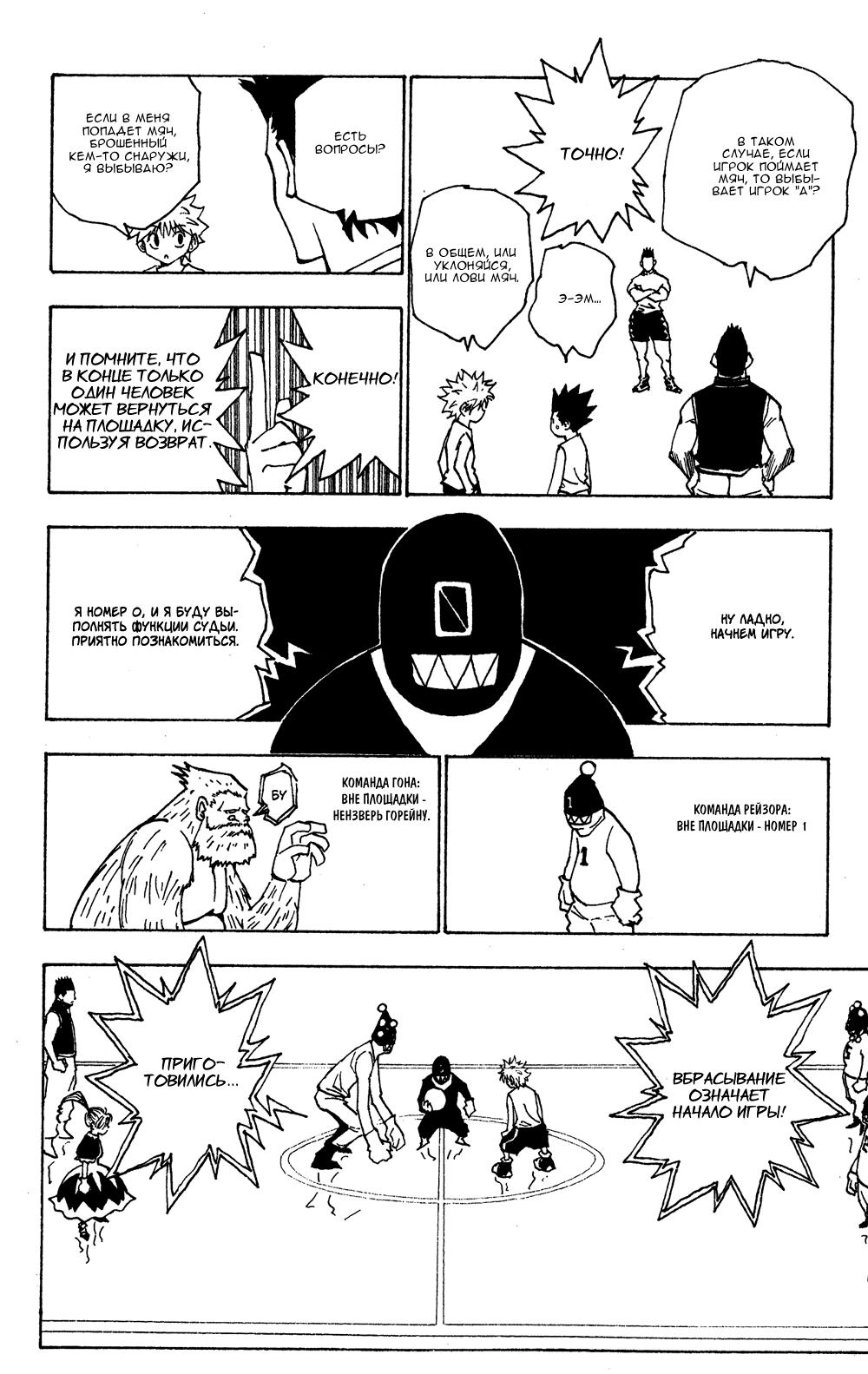 Read HUNTER×HUNTER RU Manga Online
