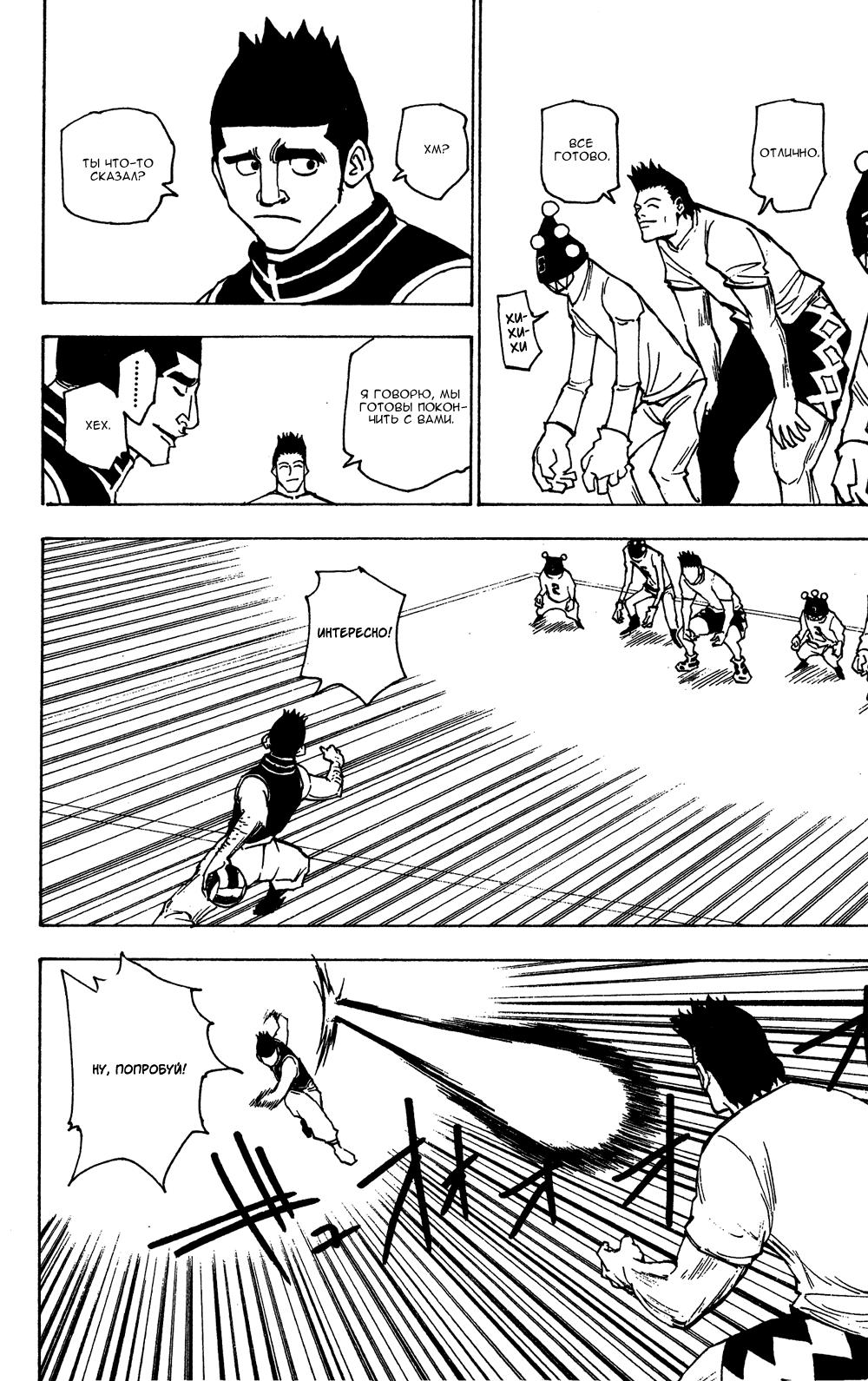 Read HUNTER×HUNTER RU Manga Online