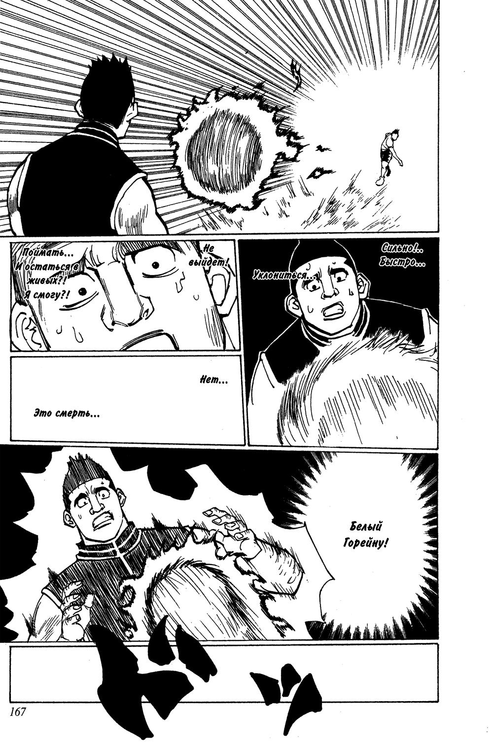 Read HUNTER×HUNTER RU Manga Online