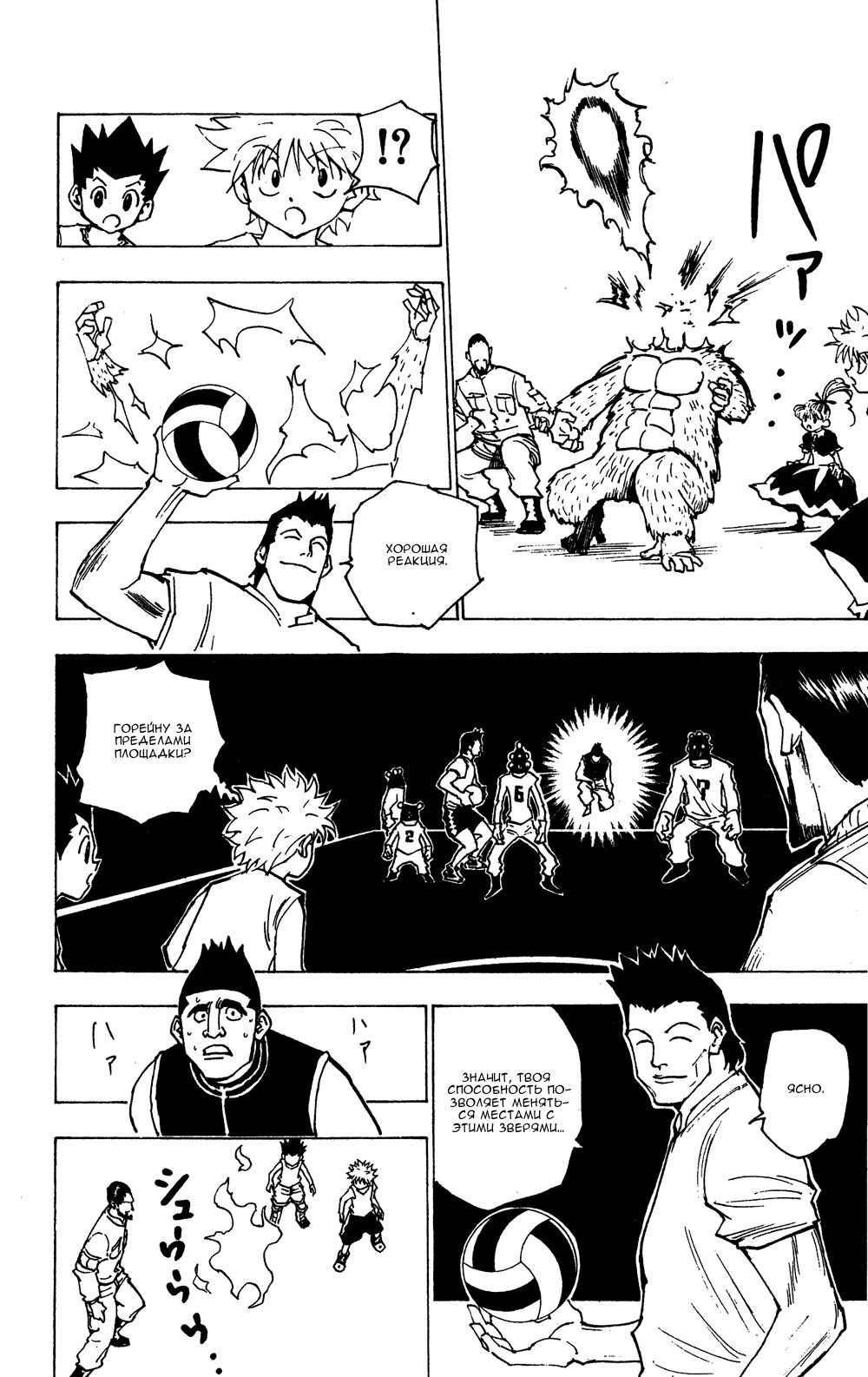 Read HUNTER×HUNTER RU Manga Online