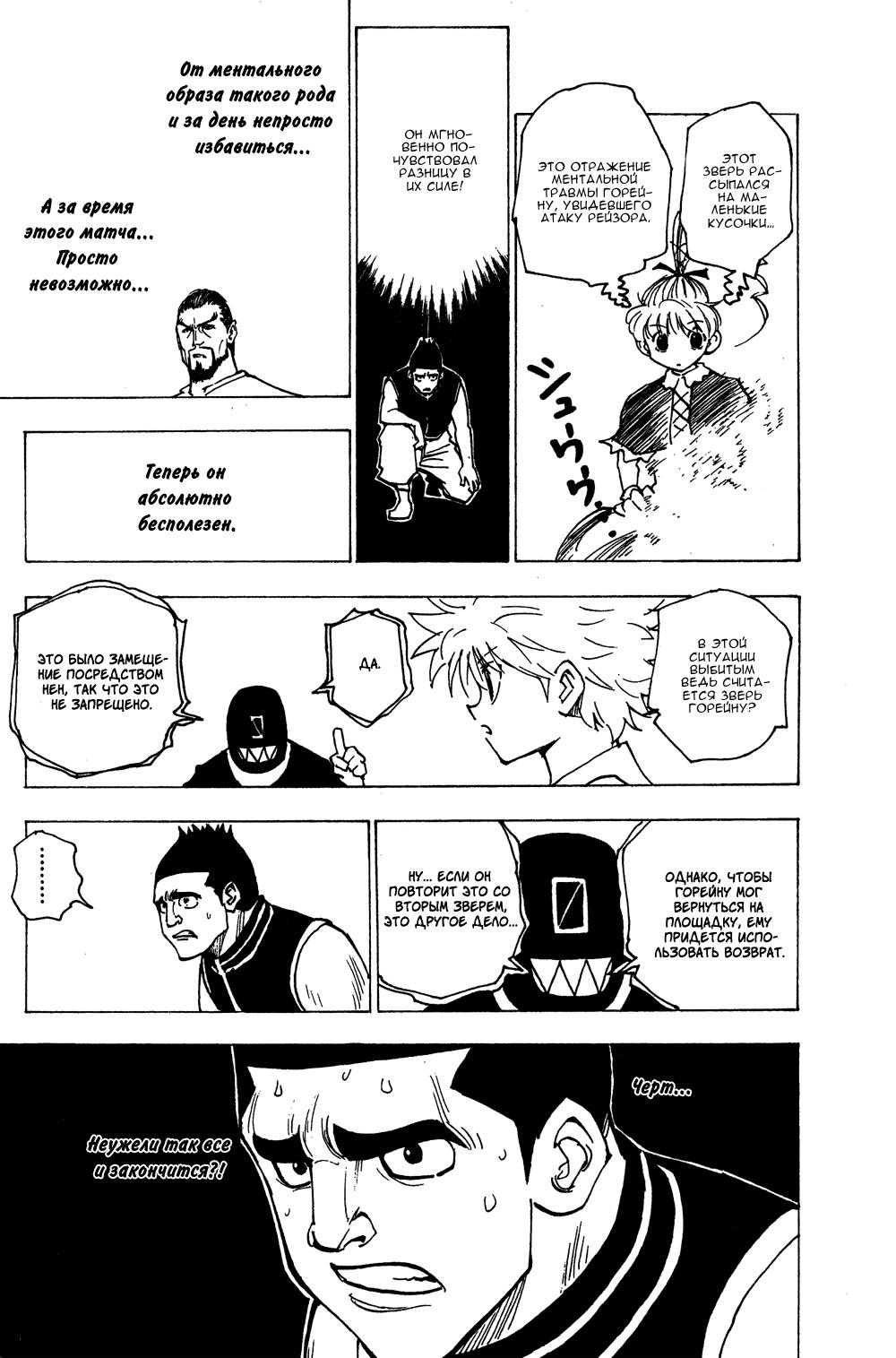 Read HUNTER×HUNTER RU Manga Online