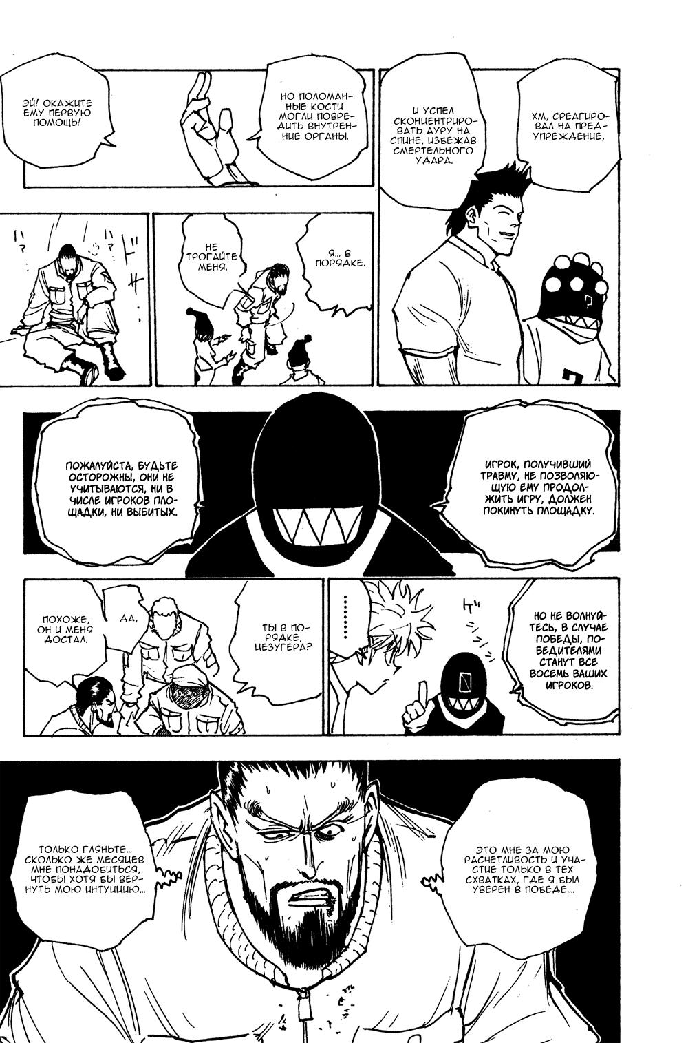 Read HUNTER×HUNTER RU Manga Online