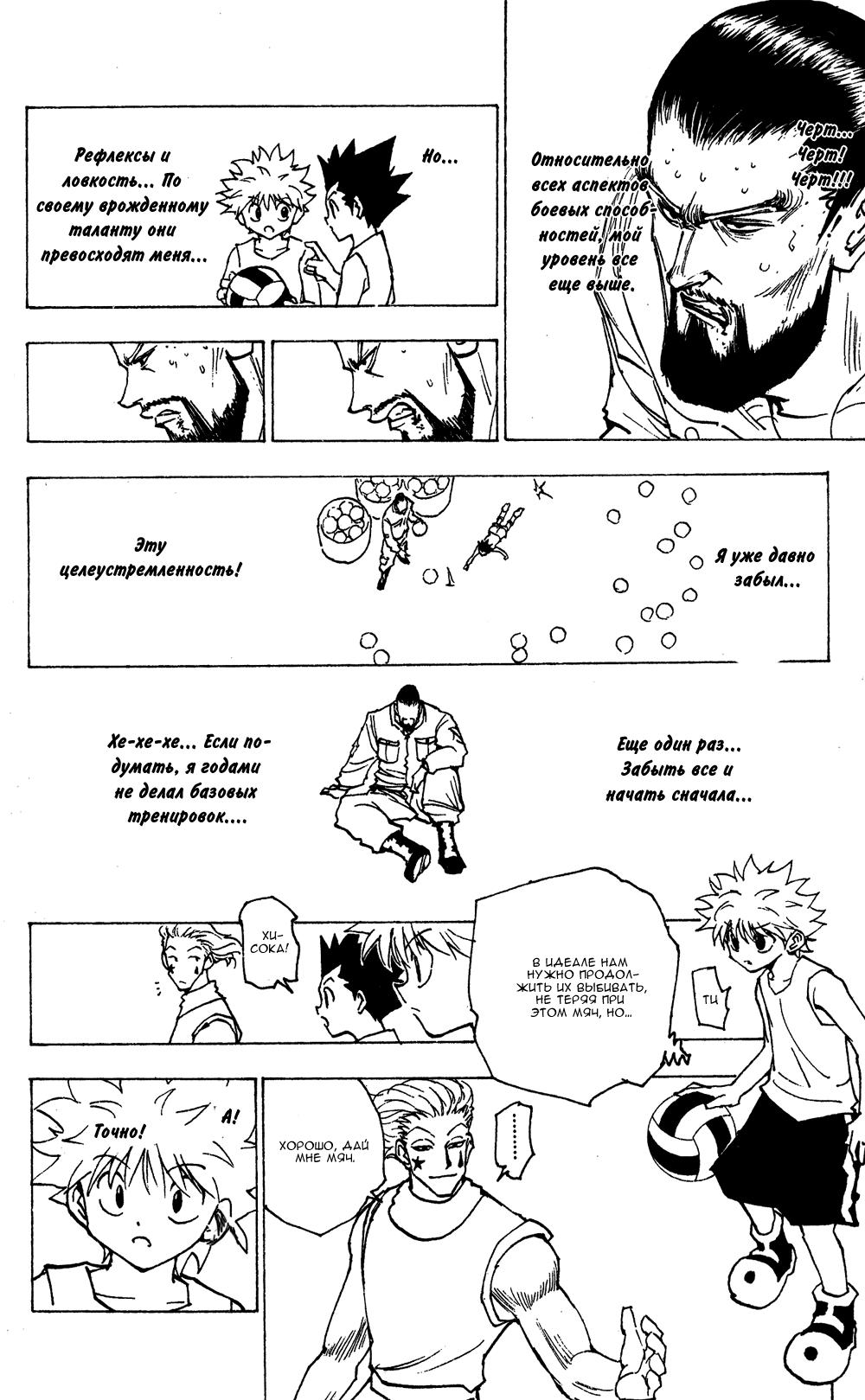 Read HUNTER×HUNTER RU Manga Online
