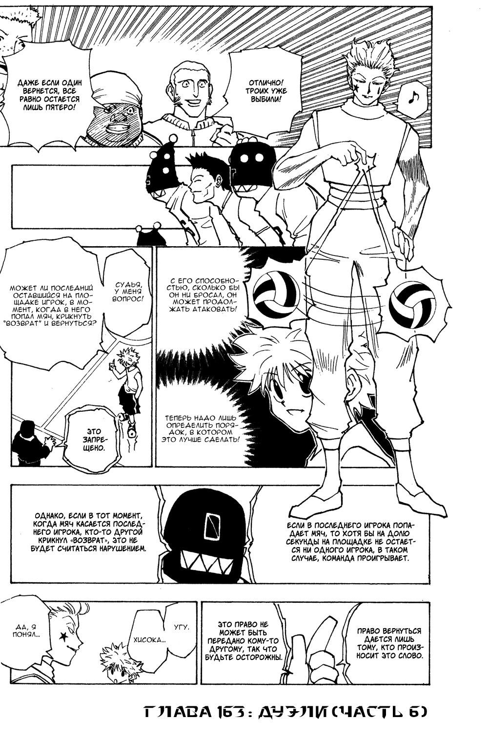 Read HUNTER×HUNTER RU Manga Online