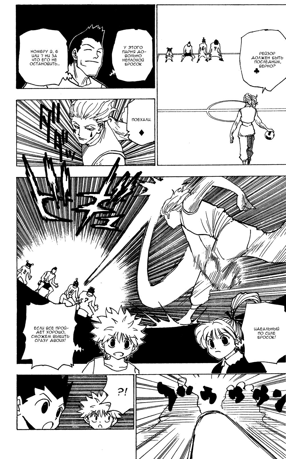 Read HUNTER×HUNTER RU Manga Online