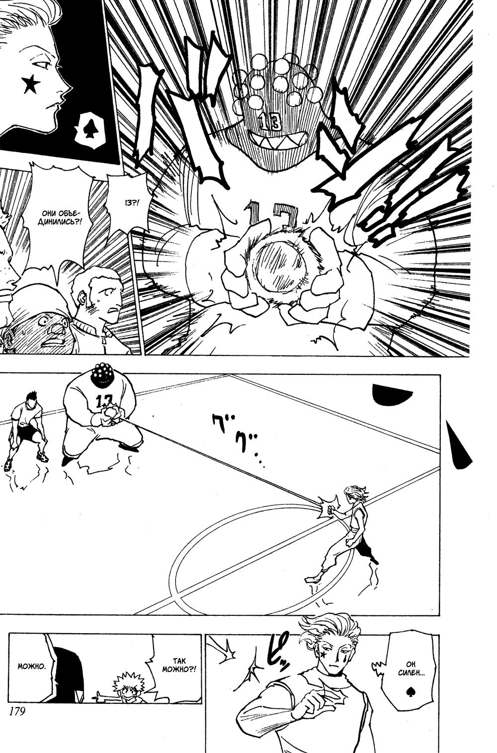 Read HUNTER×HUNTER RU Manga Online