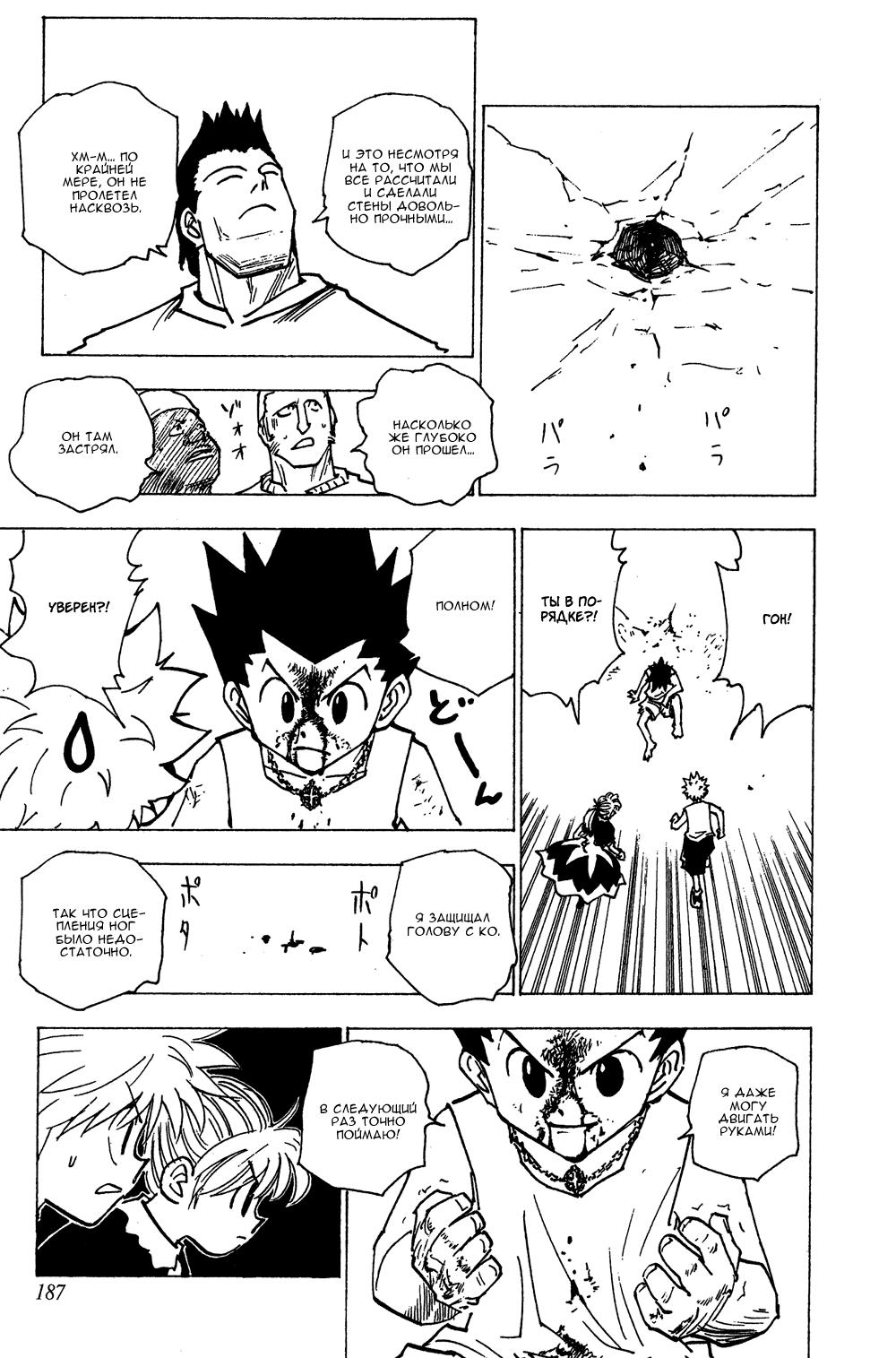 Read HUNTER×HUNTER RU Manga Online