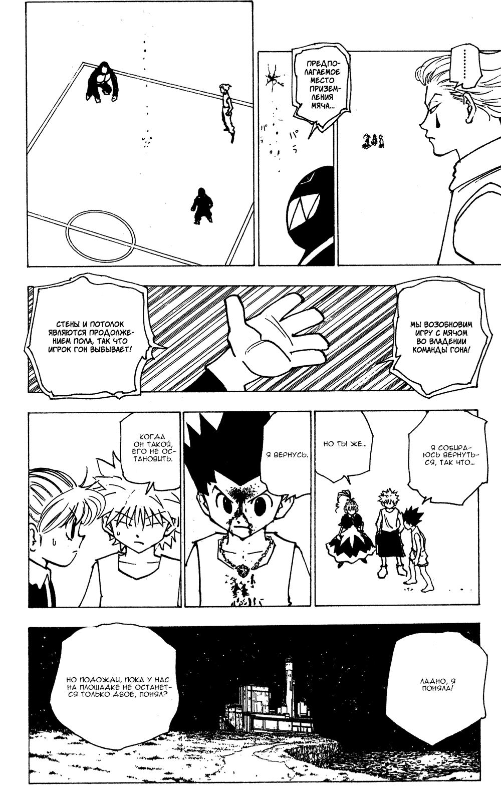 Read HUNTER×HUNTER RU Manga Online