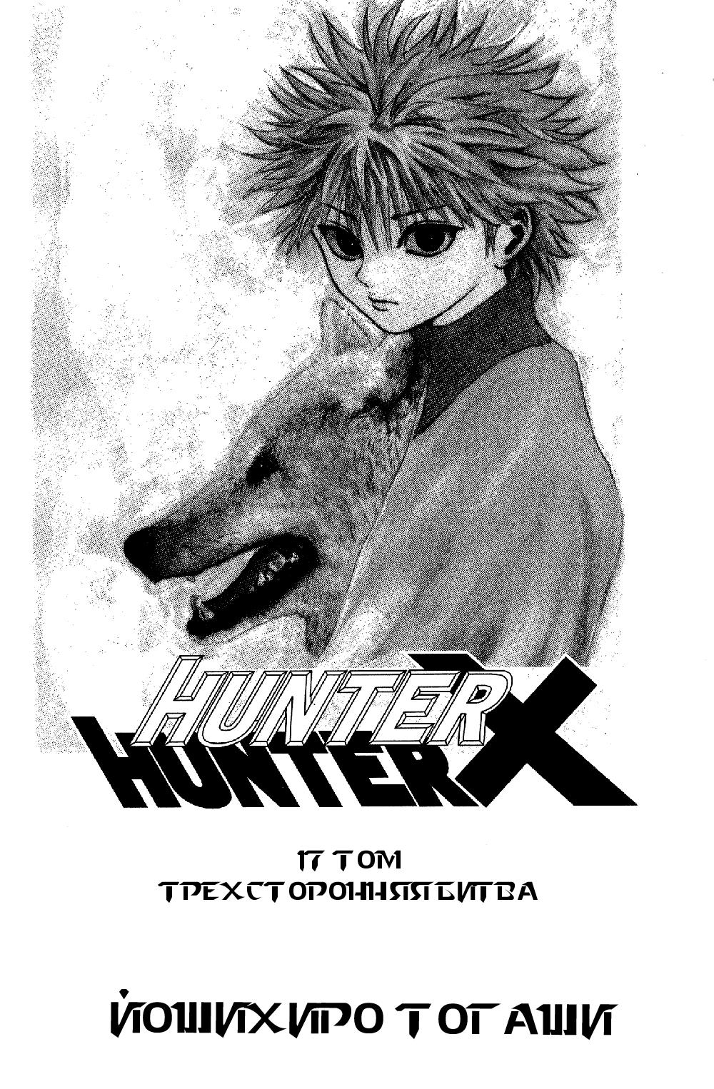 Read HUNTER×HUNTER RU Manga Online